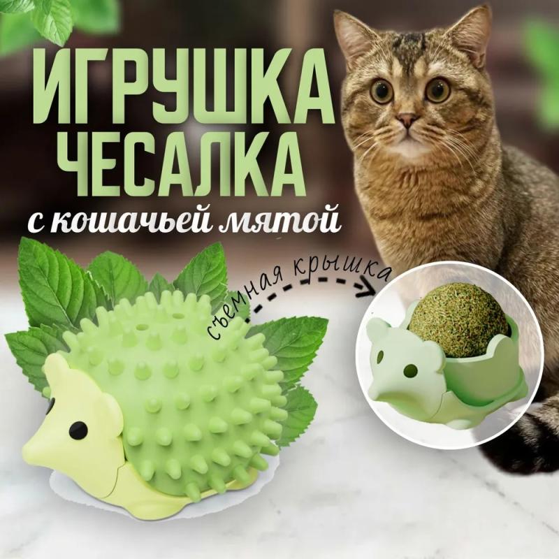 Игрушка щетка чесалка с кошачьей мятой.