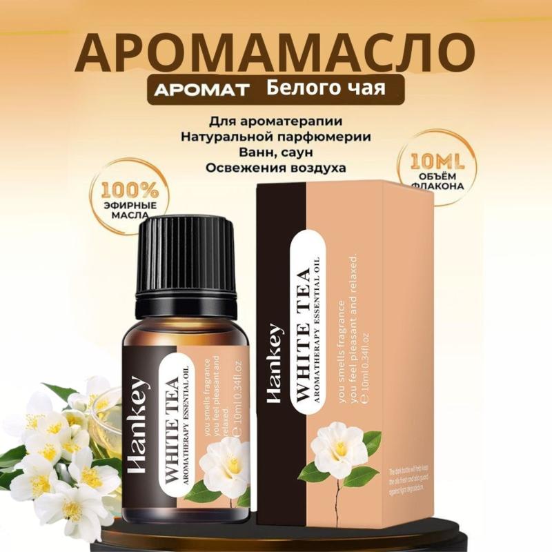 Hankey "Белый чай" Арома масло Hankey "Белый чай" Арома масло