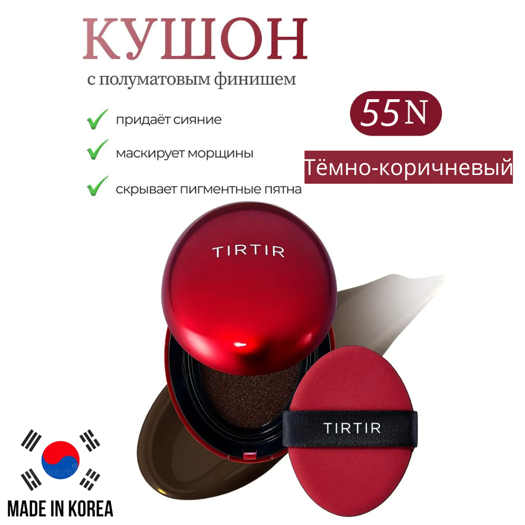 TIRTIR  Стойкий кушон с полуматовым финишем SPF 40 PA++/ 4.5g /TIRTIR  Mask Fit Red Cushion SPF 40 PA++/ 4.5g TIRTIR  Стойкий кушон с полуматовым финишем SPF 40 PA++/ 4.5g /TIRTIR  Mask Fit Red Cushion SPF 40 PA++/ 4.5g