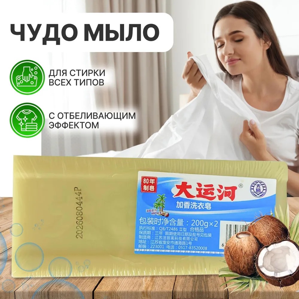 Чудо-мыло отбеливающее Чудо-мыло отбеливающее