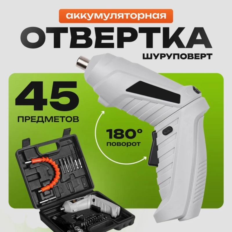 Мини-шуруповерт Мини-шуруповерт