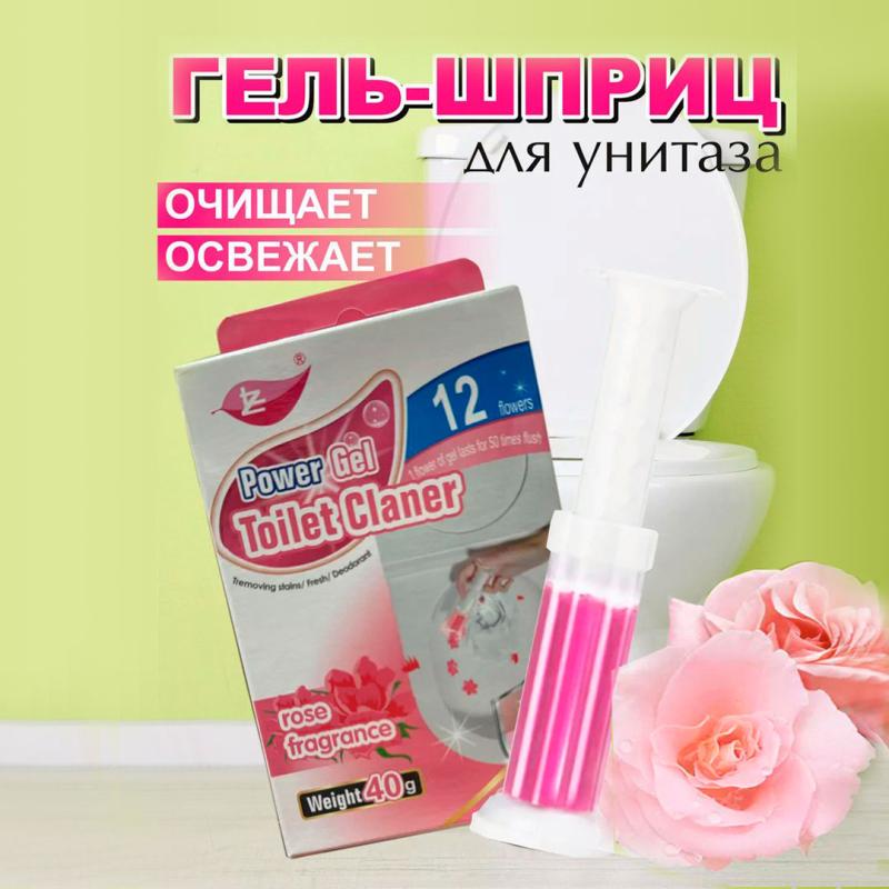 Гель-шприц для туалета с ароматом розы Гель-шприц для туалета с ароматом розы