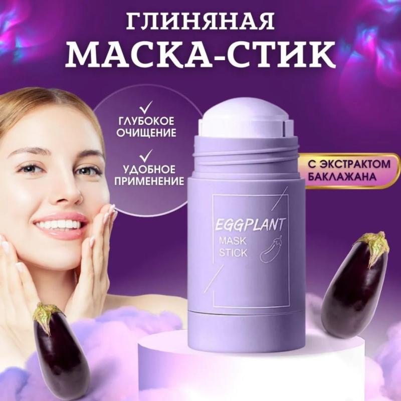 Маска-стик с экстрактом баклажана Маска-стик с экстрактом баклажана