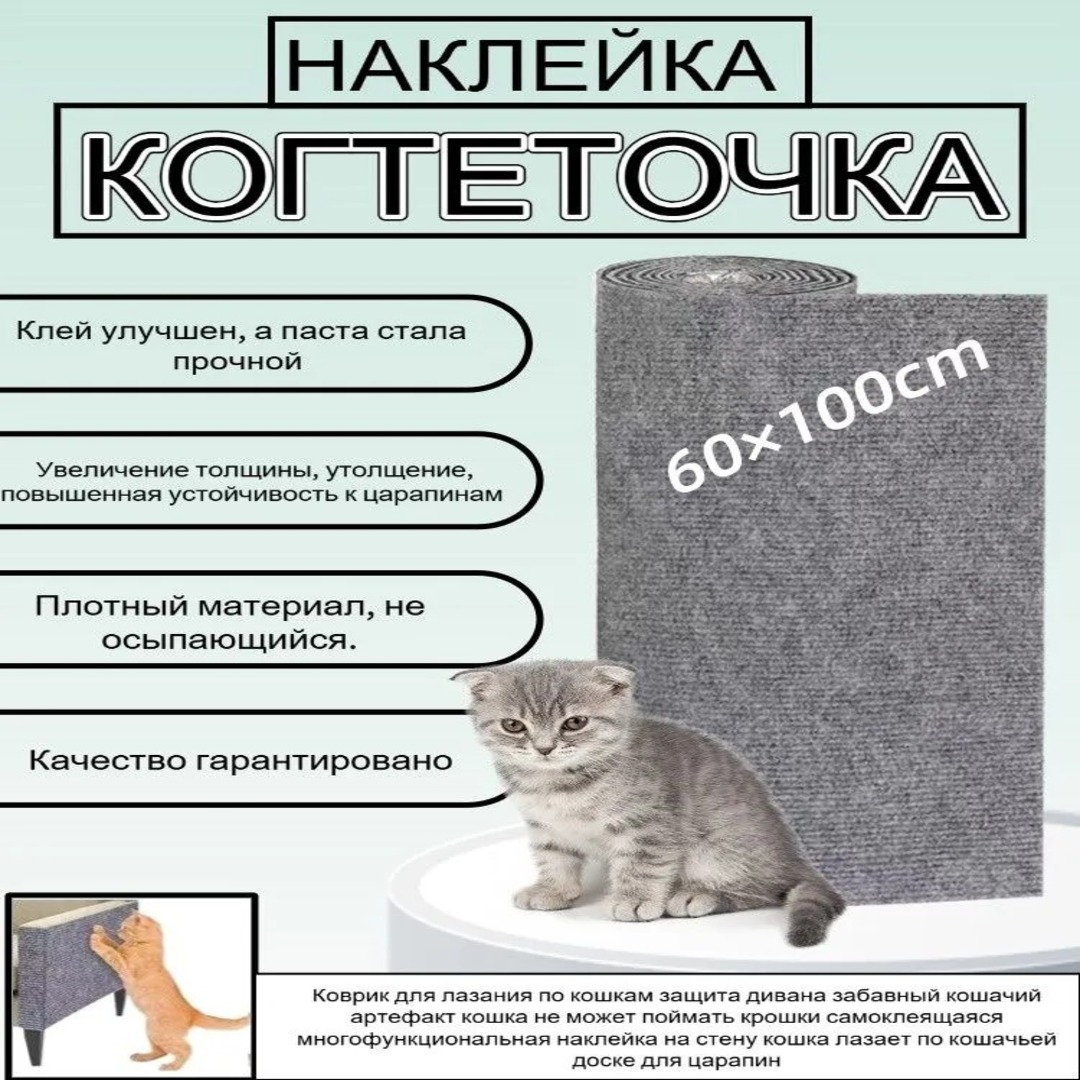 Защитный коврик для мебели  Антикоготь самоклеящийся Защитный коврик для мебели  Антикоготь самоклеящийся
