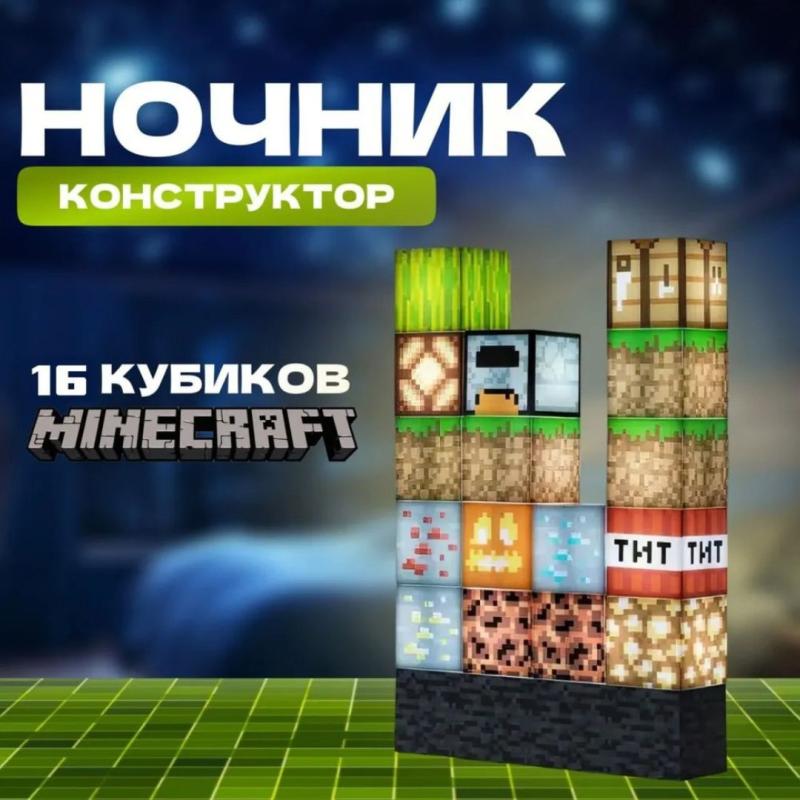 Майнкрафт ночник Майнкрафт ночник