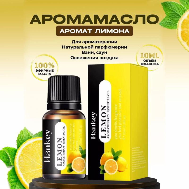 Hankey "Лимон" Арома масло Hankey "Лимон" Арома масло