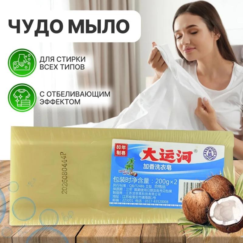 Чудо-мыло отбеливающее Чудо-мыло отбеливающее