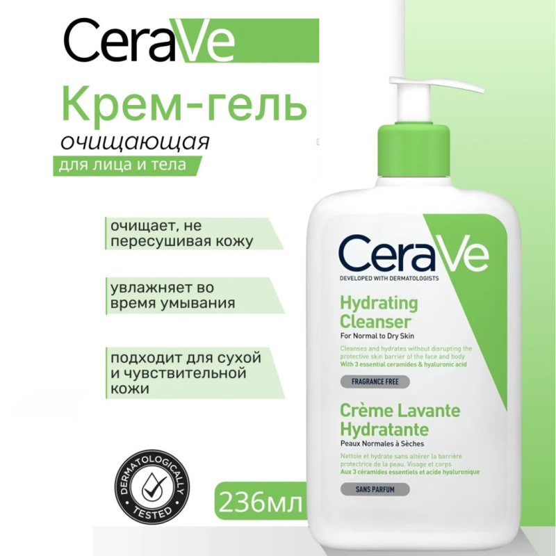 CeraVe Hydrating Cleanser /Увлажняющий очищающий крем-гель с церамидами для умывания для нормальной и сухой кожи лица и тела  236мл CeraVe Hydrating Cleanser /Увлажняющий очищающий крем-гель с церамидами для умывания для нормальной и сухой кожи лица и тела  236мл