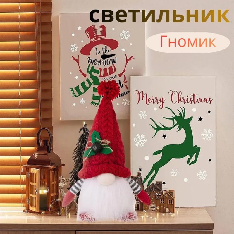 Светящийся мягкий гном  для новогоднего декора