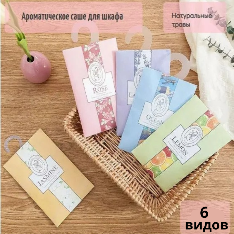 Подвесной парфюм-саше  для гардероба Подвесной парфюм-саше  для гардероба