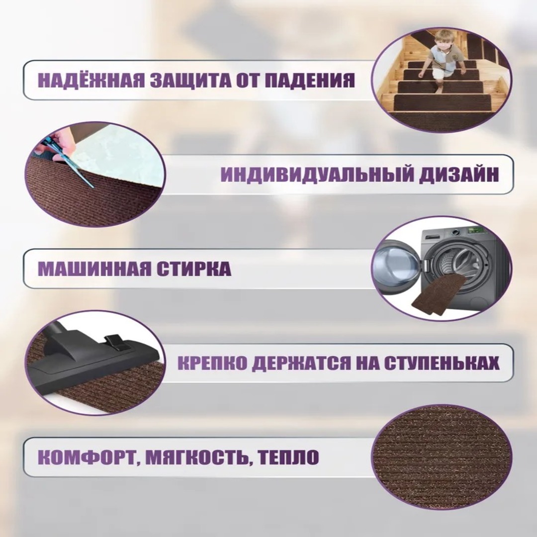 Коврик для ступеней лестницы, самоклеящийся Коврик для ступеней лестницы, самоклеящийся