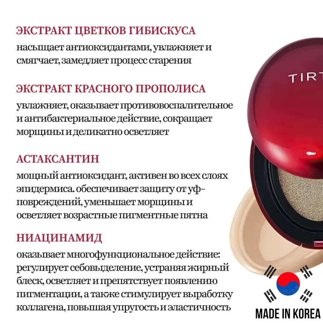 TIRTIR  Стойкий кушон с полуматовым финишем SPF 40 PA++/ 4.5g /TIRTIR  Mask Fit Red Cushion SPF 40 PA++/ 4.5g TIRTIR  Стойкий кушон с полуматовым финишем SPF 40 PA++/ 4.5g /TIRTIR  Mask Fit Red Cushion SPF 40 PA++/ 4.5g