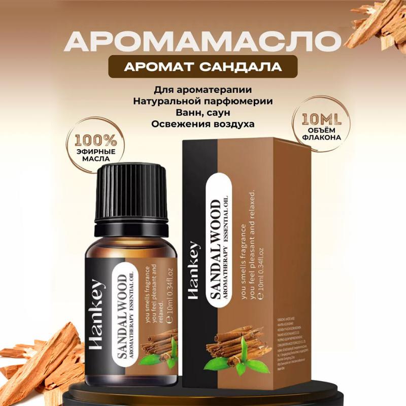 Hankey "Сандаловое дерево" Арома масло Hankey "Сандаловое дерево" Арома масло