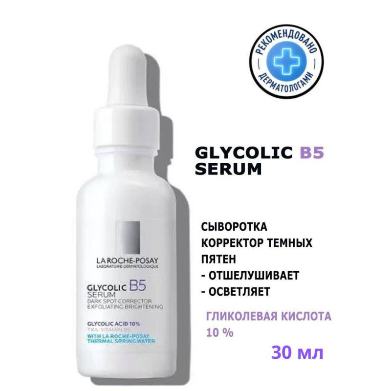 La Roche-Posay Glycolic B5 10% Pure Acid Serum Осветляющая сыворотка,30мл La Roche-Posay Glycolic B5 10% Pure Acid Serum Осветляющая сыворотка,30мл