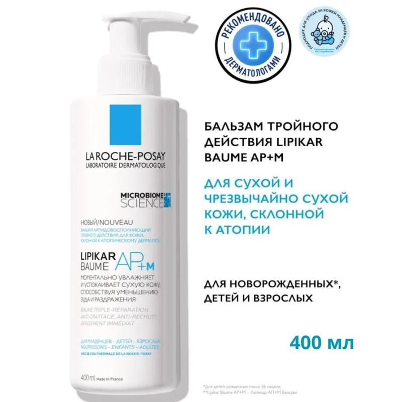 La Roche-Posay Lipikar AP+M Липидовосполняющий увлажняющий бальзам для лица и тела тройного действия,400мл La Roche-Posay Lipikar AP+M Липидовосполняющий увлажняющий бальзам для лица и тела тройного действия,400мл