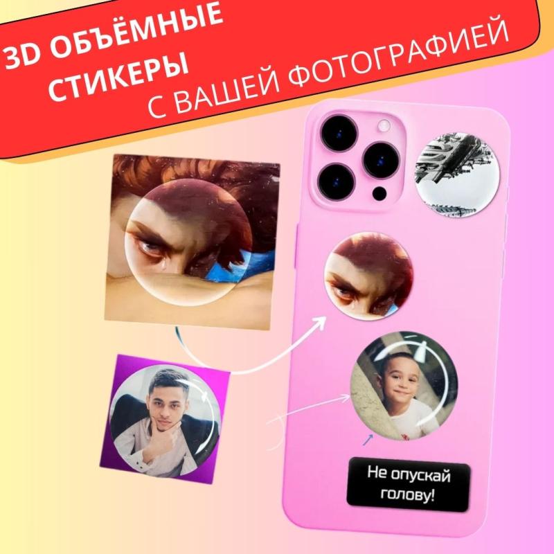 Стикеры наклейки эпоксидные прозрачные круглые 3D 30 мм с индивидуальным фото