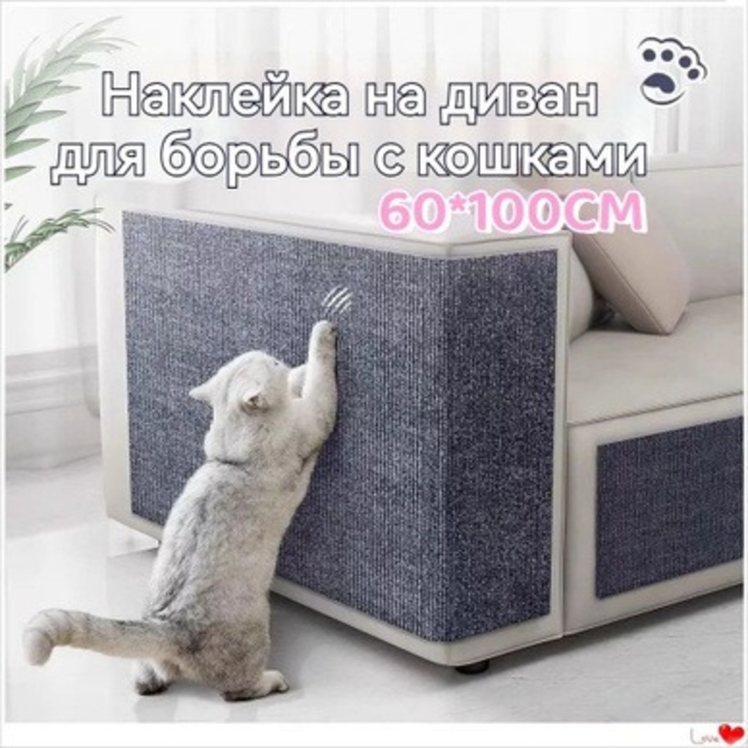 Защитный коврик для мебели  Антикоготь самоклеящийся Защитный коврик для мебели  Антикоготь самоклеящийся
