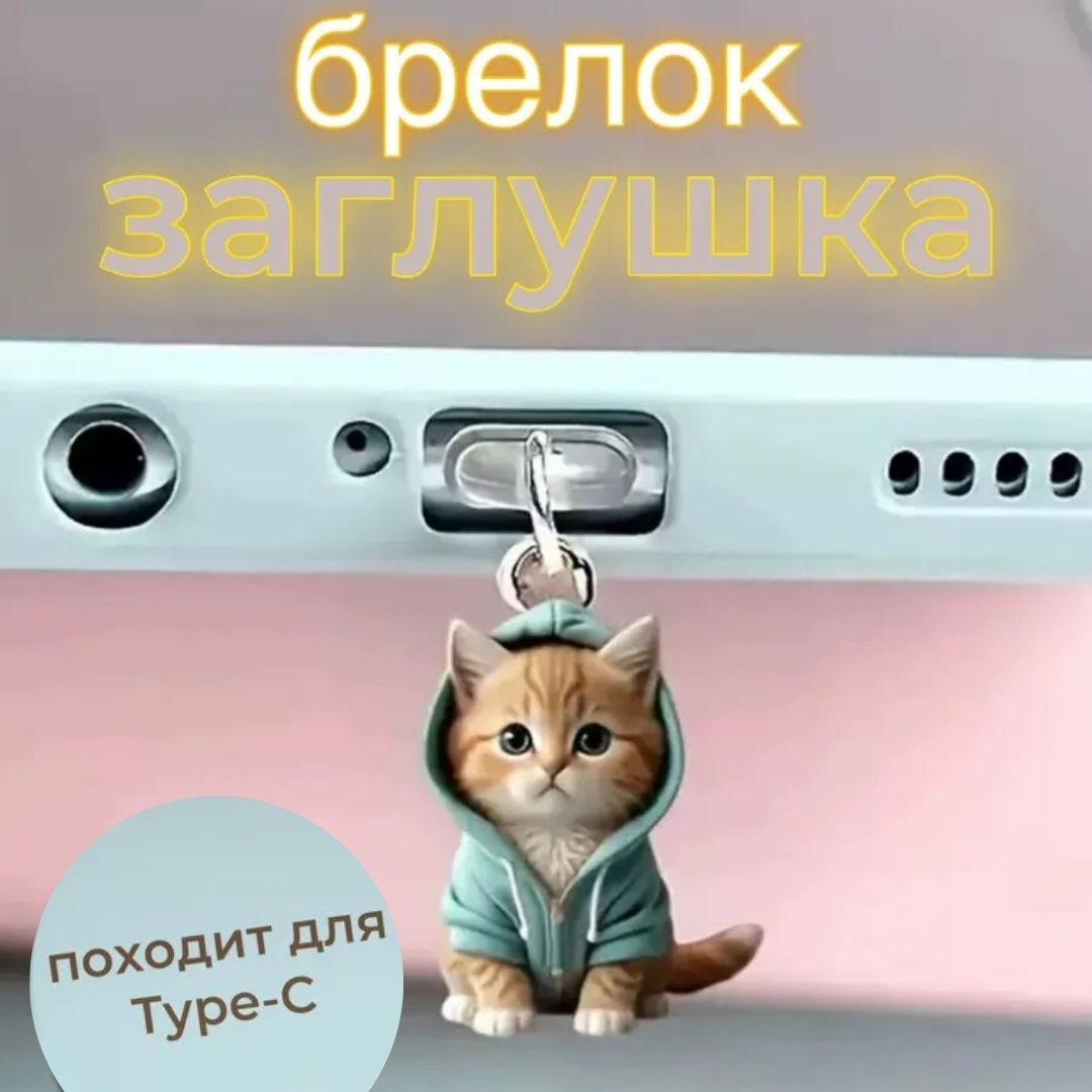 Рыжий котик в зеленом худи / порт Type-C Рыжий котик в зеленом худи / порт Type-C