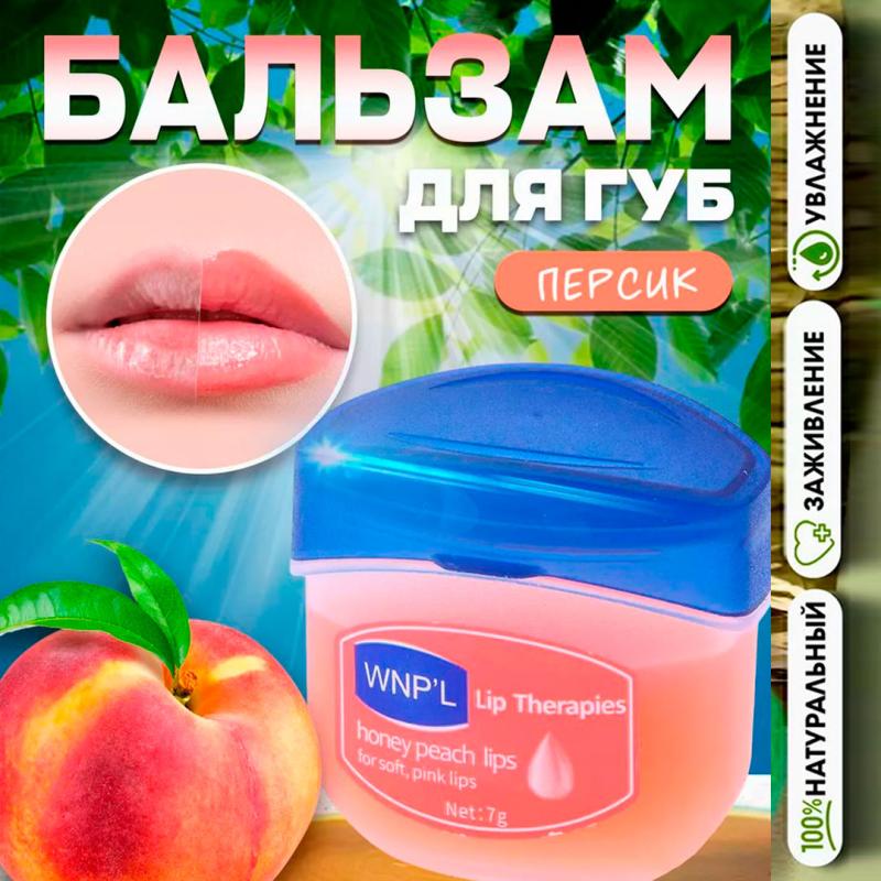 WNP'L Бальзам для губ с экстрактом персика WNP'L Бальзам для губ с экстрактом персика