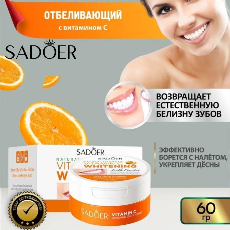 SADOER Осветляющий зубной порошок с витамином С 60 гр. SADOER Осветляющий зубной порошок с витамином С 60 гр.