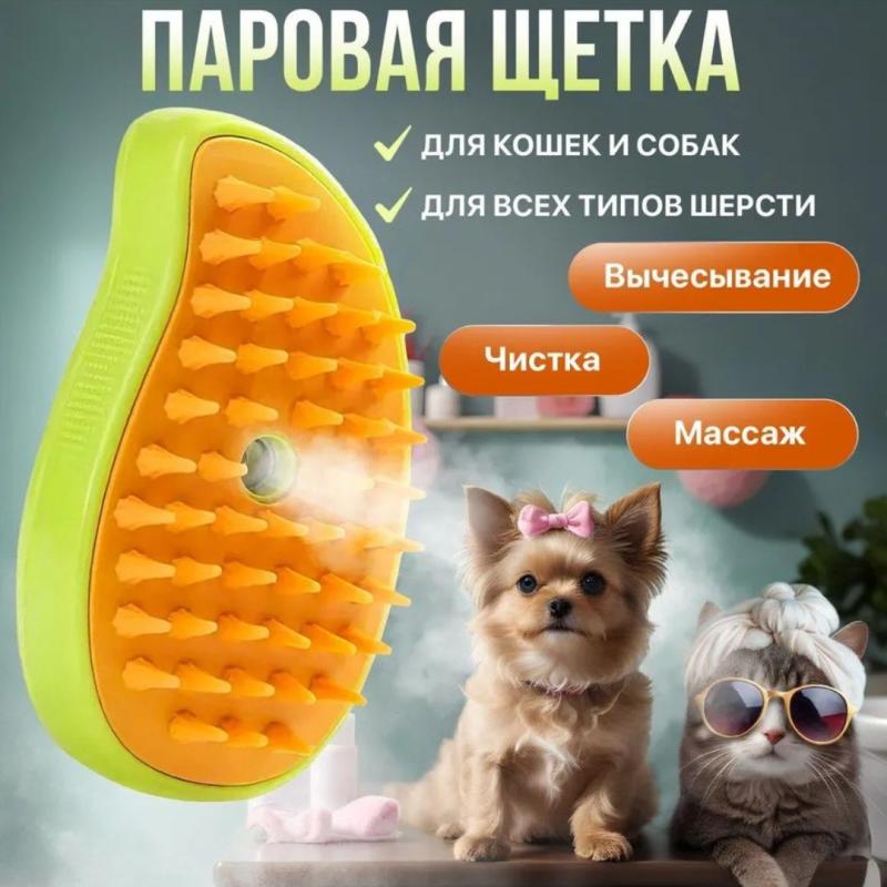 Паровая расчёска для кошек и собак