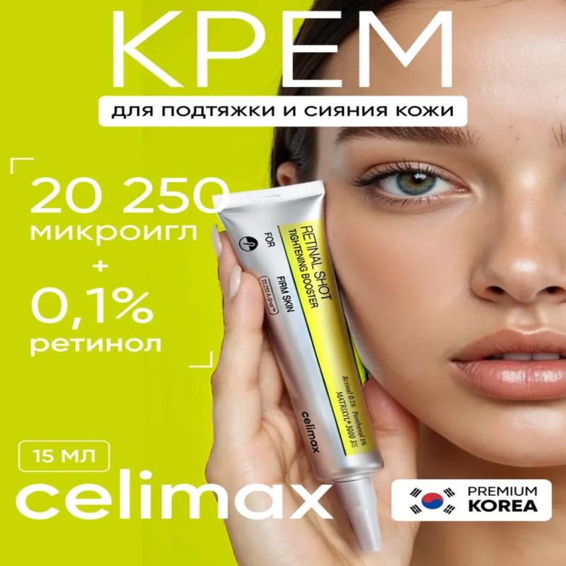 Celimax Крем-бустер для лица с ретинолом и микроиглами The Vita-A Retinol Shot Tightening Booster, 15 мл Celimax Крем-бустер для лица с ретинолом и микроиглами The Vita-A Retinol Shot Tightening Booster, 15 мл