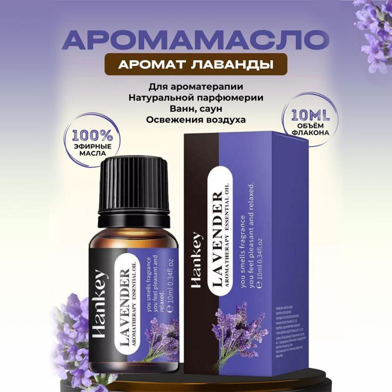 Hankey "Лаванда" Арома масло Hankey "Лаванда" Арома масло