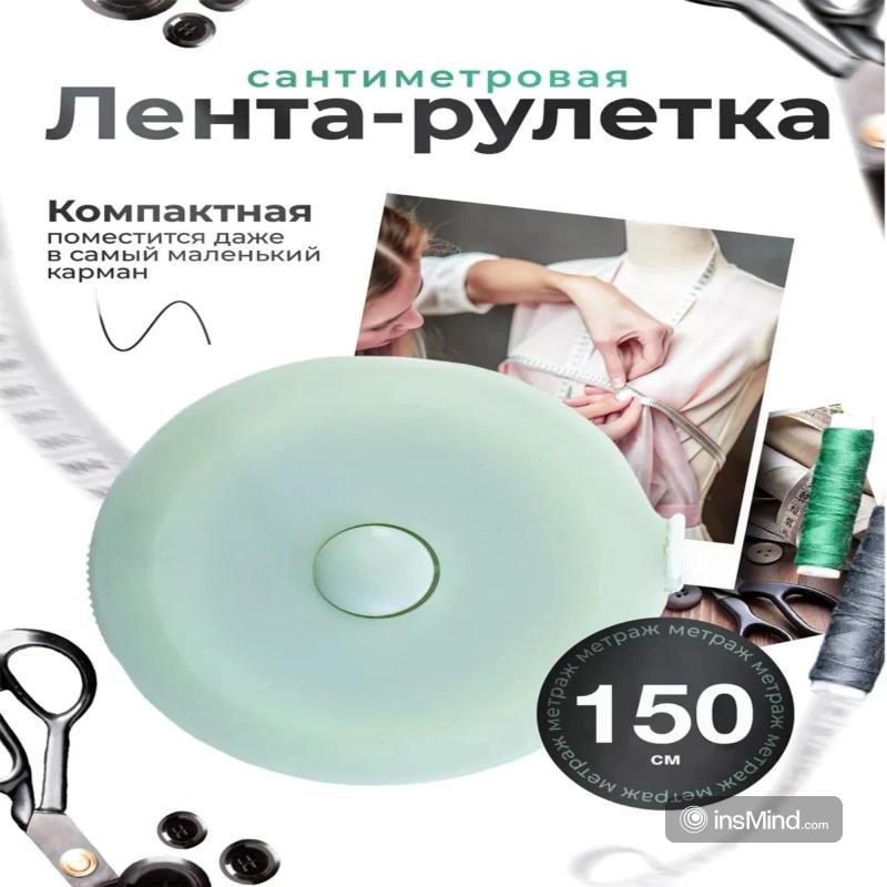 Сантиметровая измерительная лента рулетка Сантиметровая измерительная лента рулетка