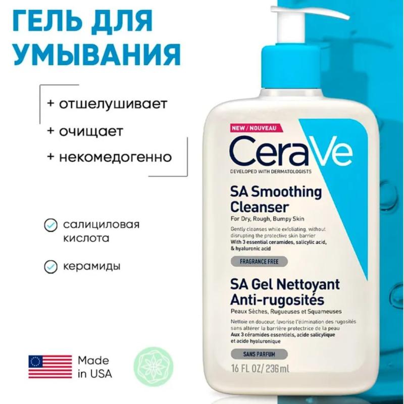 CeraVe SA Smoothing Cleanser / Cмягчающий очищающий гель для сухой, огрубевшей кожи 236 ml.