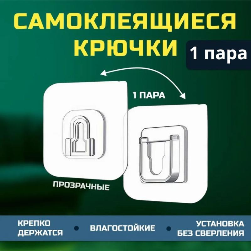 Держатель настенный самоклеящийся