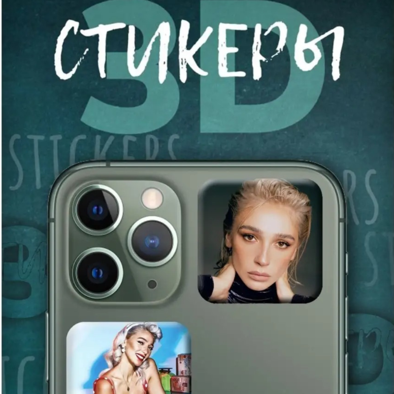Объемные Наклейки 3D  с индивидуальным фото .