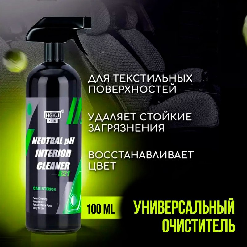 Очиститель салона автомобиля, 100 мл Очиститель салона автомобиля, 100 мл