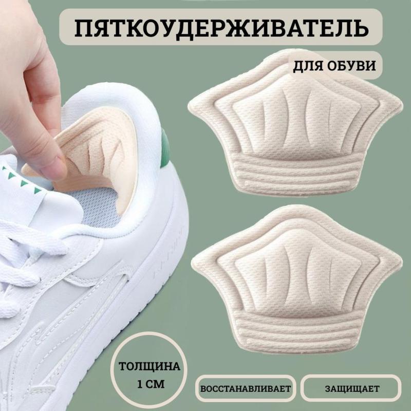 Вкладыш поддерживающий для обуви 2 шт (1 пара) Вкладыш поддерживающий для обуви 2 шт (1 пара)