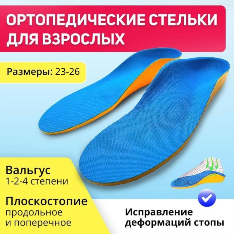 Ортопедические стельки ,размер  31-32  Ортопедические стельки ,размер  31-32