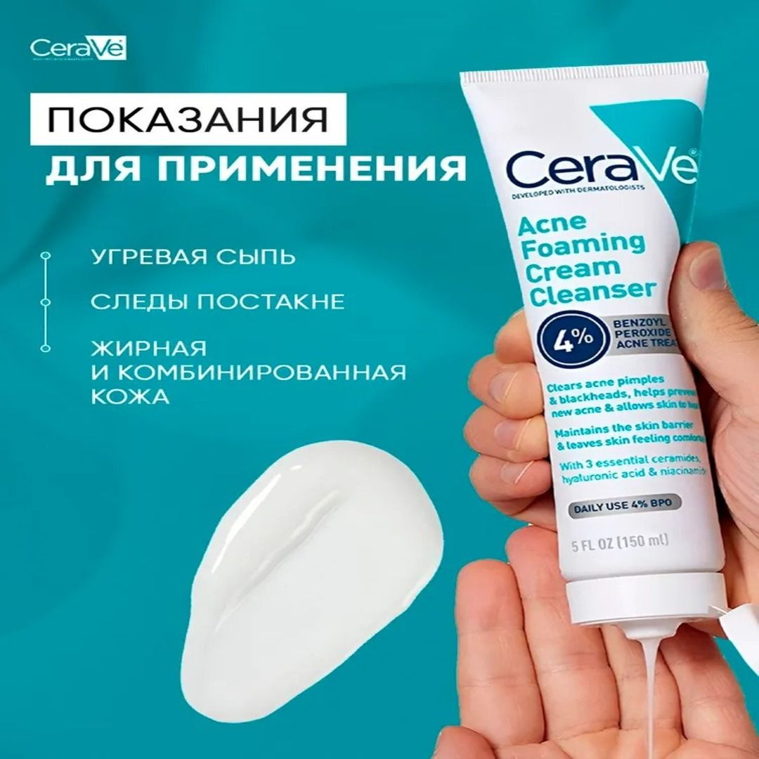 CeraVe Очищающая крем-пенка от прыщей 4% CeraVe Acne Foaming Cream Cleanser 150 мл CeraVe Очищающая крем-пенка от прыщей 4% CeraVe Acne Foaming Cream Cleanser 150 мл
