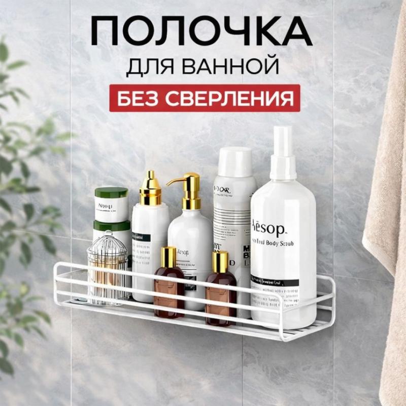 Настенная металлическая полка без сверления 27х11х5 см