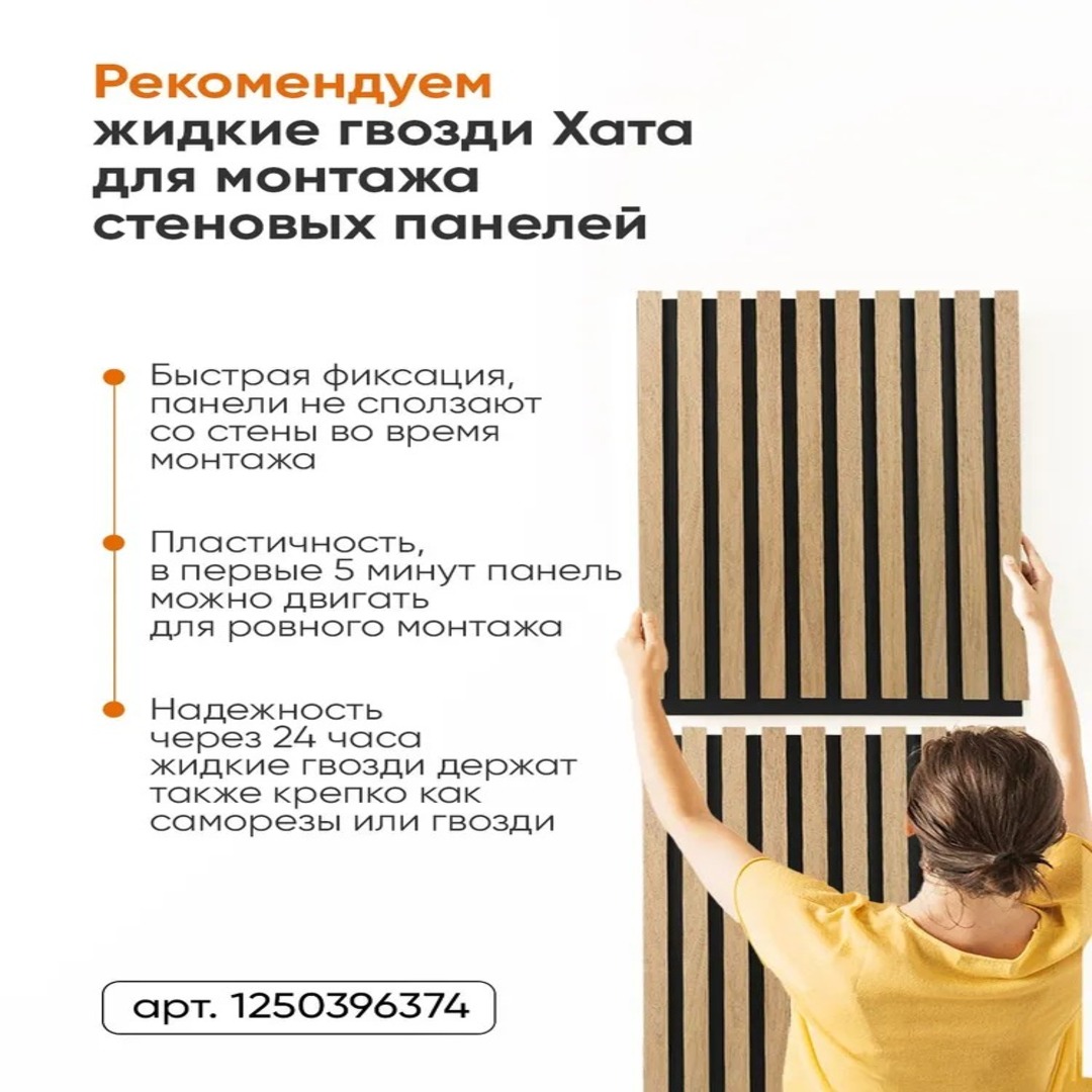 Клей жидкие гвозди сверхсильный на каучуковой основе Хата для панелей Клей жидкие гвозди сверхсильный на каучуковой основе Хата для панелей