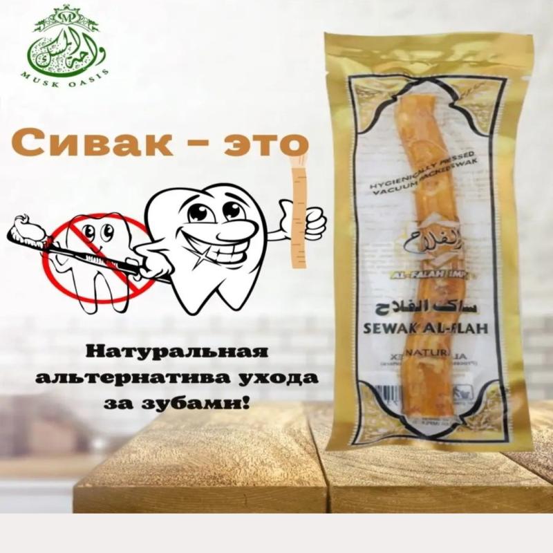 Сивак мисвак натуральная зубная щетка, 17 гр Сивак мисвак натуральная зубная щетка, 17 гр