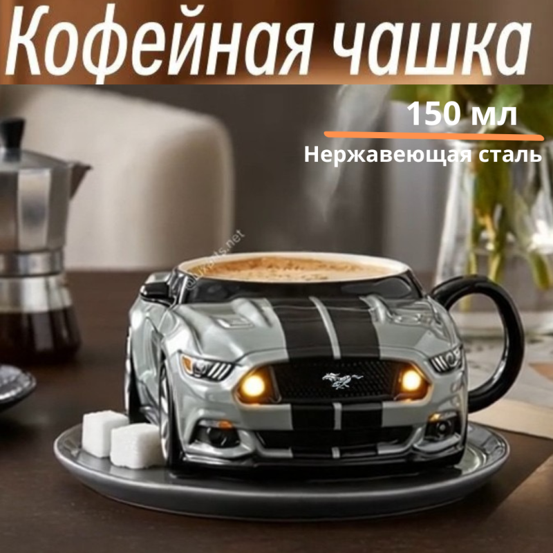Стильная кофейная чашка «Мустанг» для настоящих Мужчин