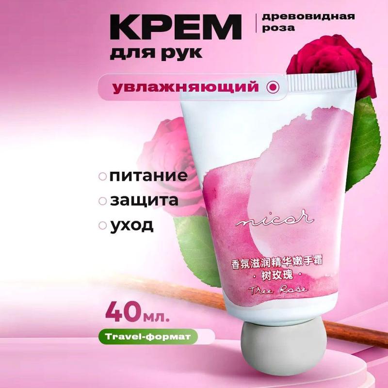 NICOR Крем для рук с экстрактом Древовидной розы NICOR Крем для рук с экстрактом Древовидной розы
