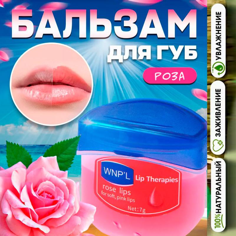 WNP'L Бальзам для губ с экстрактом розы WNP'L Бальзам для губ с экстрактом розы