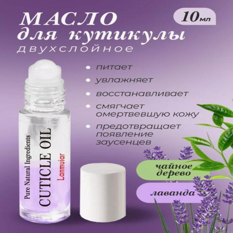 Масло для кутикулы  Чайное дерево + Лаванда Масло для кутикулы  Чайное дерево + Лаванда
