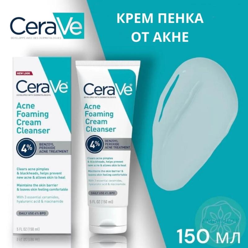 CeraVe Очищающая крем-пенка от прыщей 4% CeraVe Acne Foaming Cream Cleanser 150 мл CeraVe Очищающая крем-пенка от прыщей 4% CeraVe Acne Foaming Cream Cleanser 150 мл