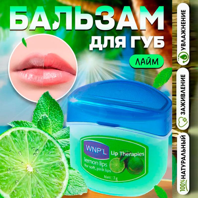 WNP'L Бальзам для губ с экстрактом лайма WNP'L Бальзам для губ с экстрактом лайма