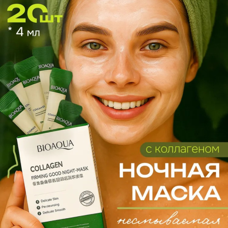 BIOAQUA Набор питательных ночных масок для лица с Коллагеном