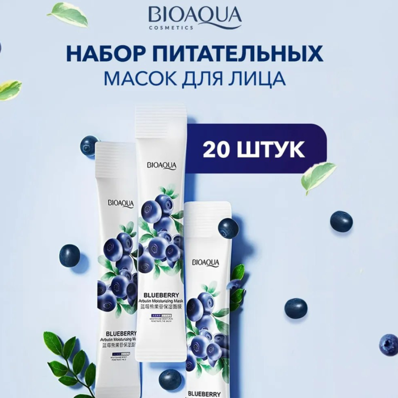 BIOAQUA Набор увлажняющих косметических масок для лица с Черникой BIOAQUA Набор увлажняющих косметических масок для лица с Черникой