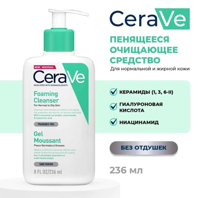CeraVe Foaming Cleanser / Очищающий гель, для нормальной и жирной кожи лица , 236 мл CeraVe Foaming Cleanser / Очищающий гель, для нормальной и жирной кожи лица , 236 мл