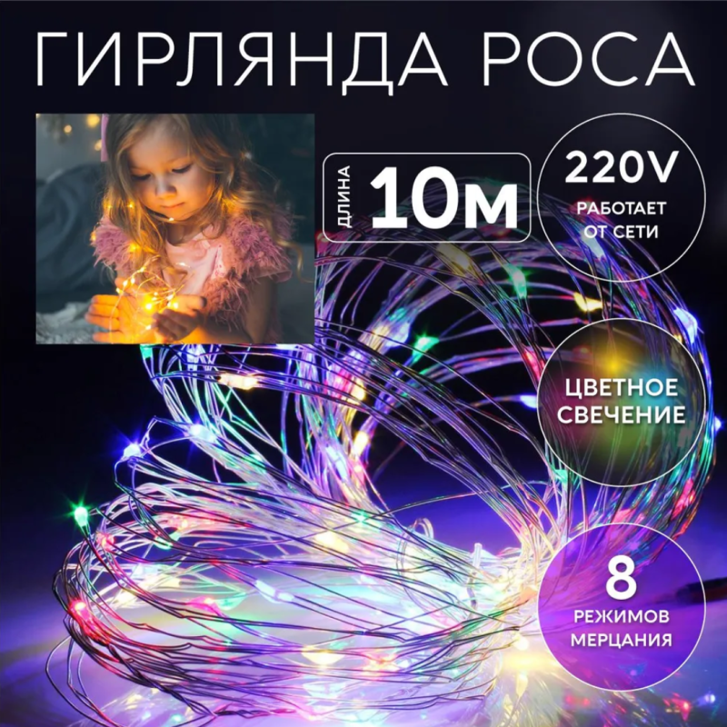 Гирлянда цветная 10 метров Гирлянда цветная 10 метров