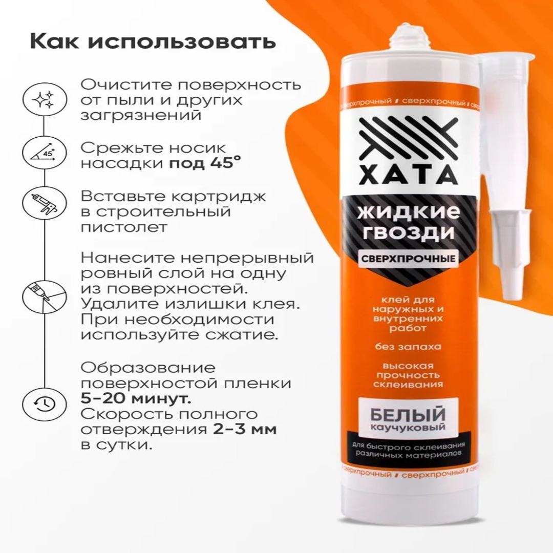 Клей жидкие гвозди сверхсильный на каучуковой основе Хата для панелей Клей жидкие гвозди сверхсильный на каучуковой основе Хата для панелей