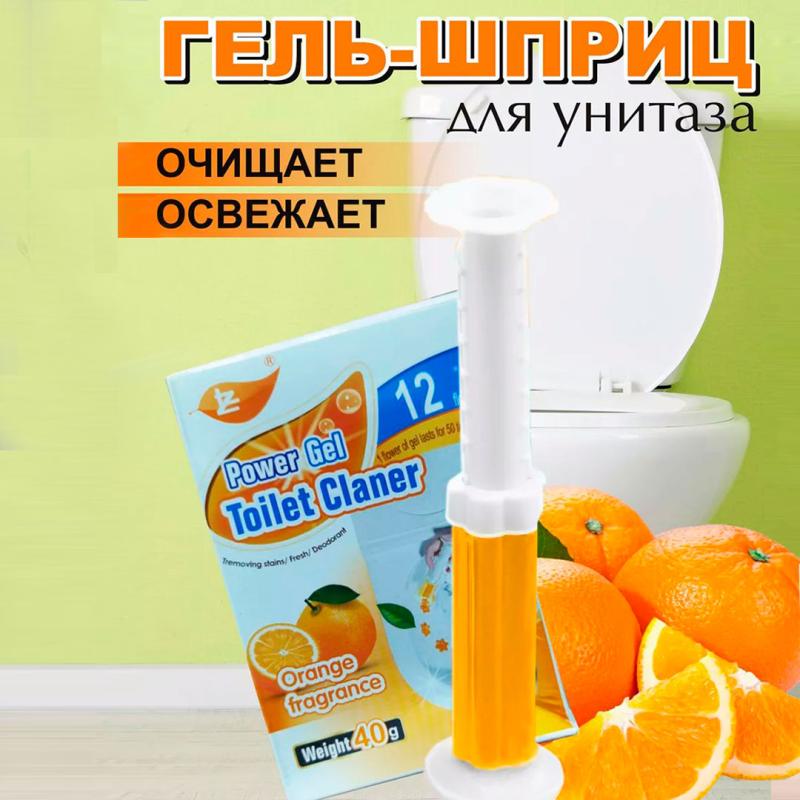 Гель-шприц для туалета с ароматом апельсина Гель-шприц для туалета с ароматом апельсина